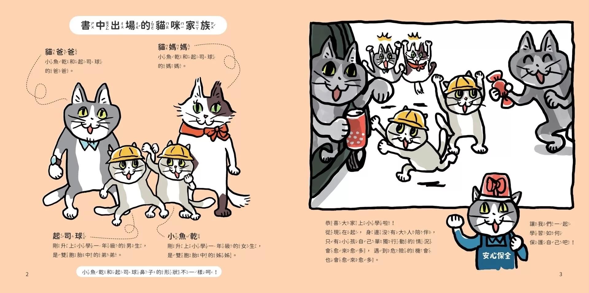 小學生生活安全守則