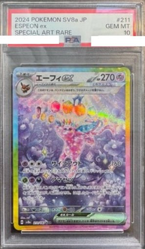 POKEMON CHINESE SV8A F 211/187 SAR 太陽伊布EX PSA10
