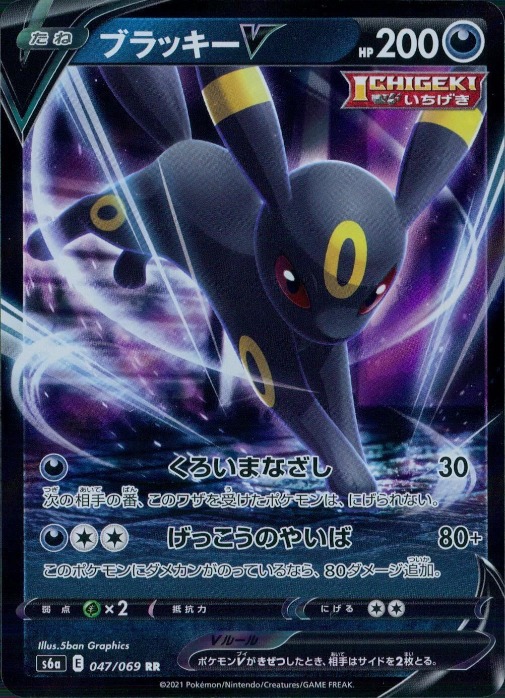 POKEMON JAPANESE S6A 047/069 RR
