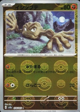 POKEMON JAPANESE SV2A 074/165 C POKEBALL