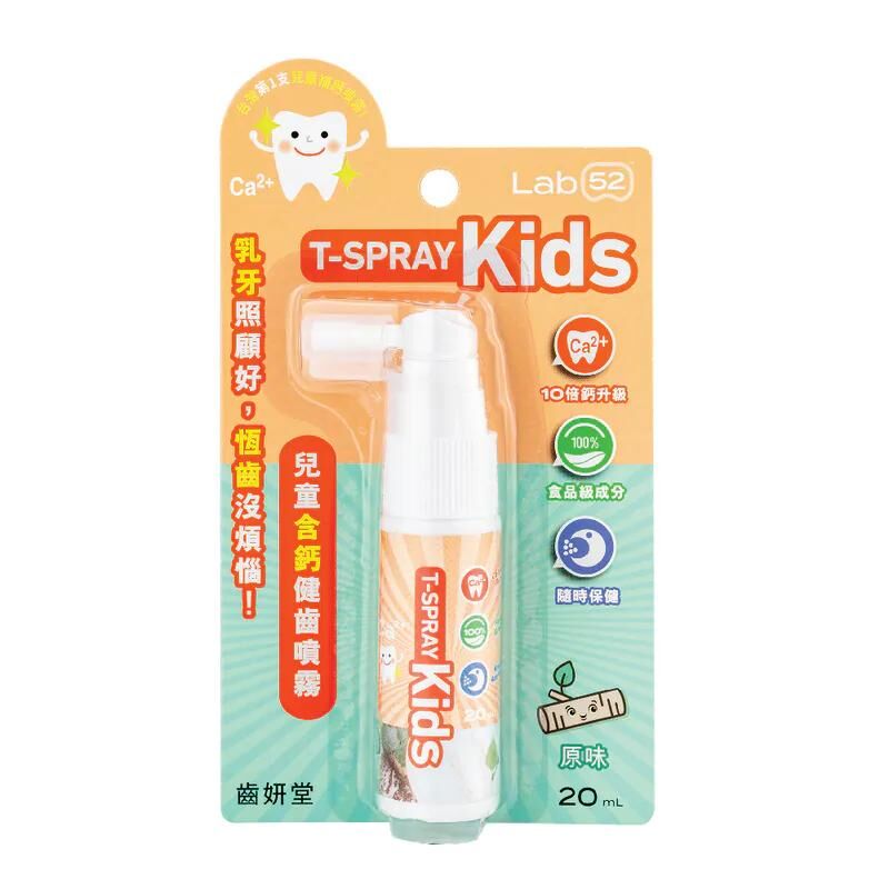Lab52 T-SPRAY Kids 兒童含鈣健齒噴霧 - 原味