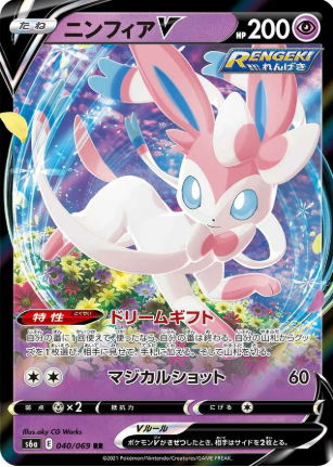 POKEMON JAPANESE S6A 040/069 RR