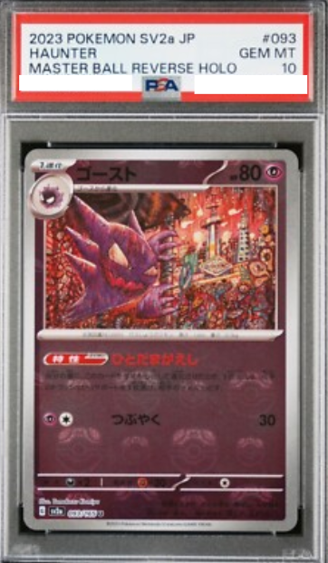 POKEMON JAPANESE SV2A 093/165 U MASTERBALL PSA 10