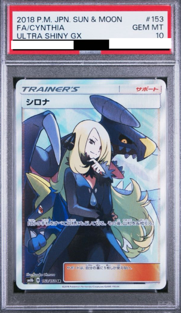 POKEMON JAPANESE SM8B 153/150 SR PSA10