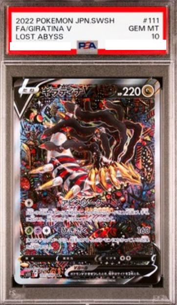 POKEMON JAPANESE S11 111/100 SR PSA10