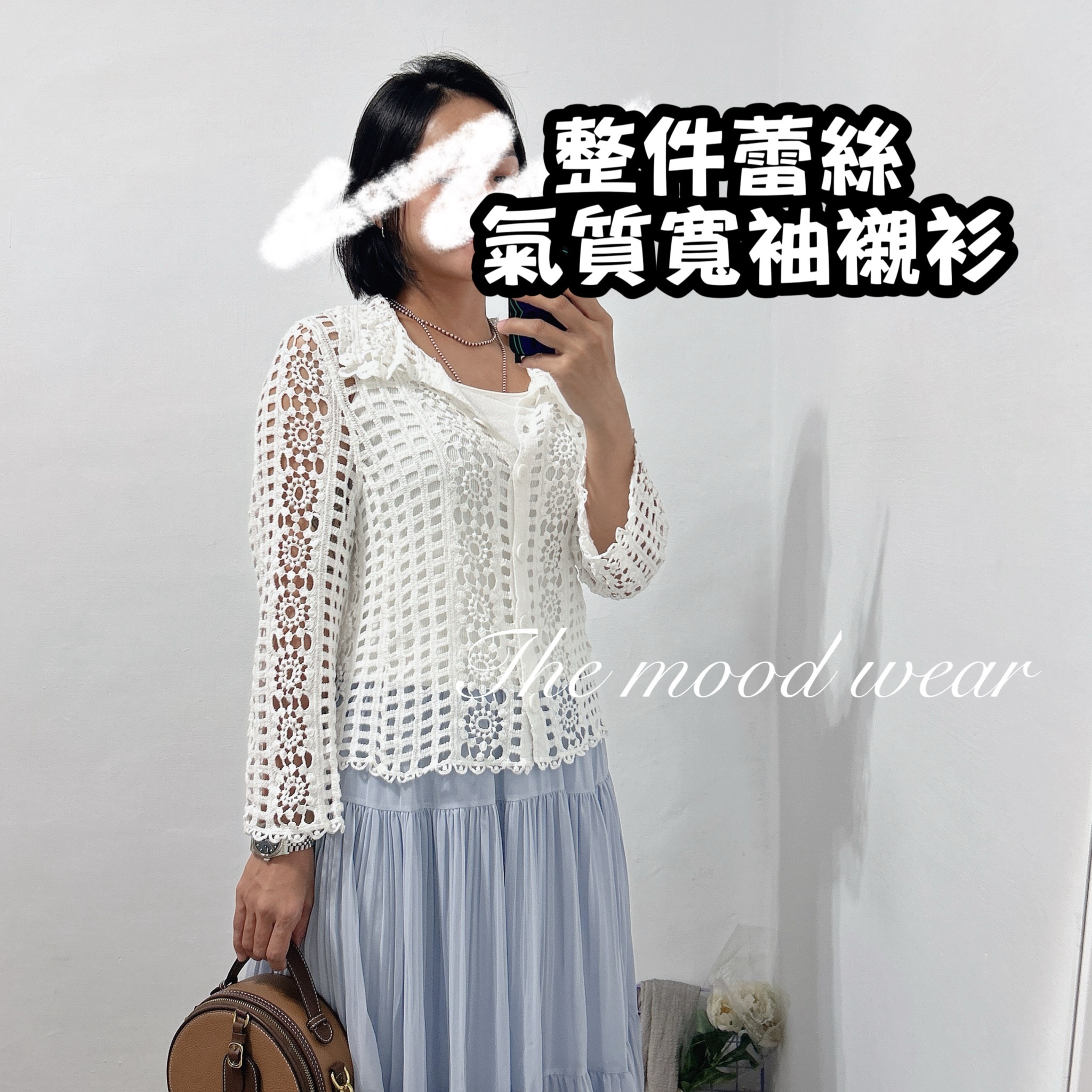 約會穿搭 親膚蕾絲寬袖蕾絲襯衫