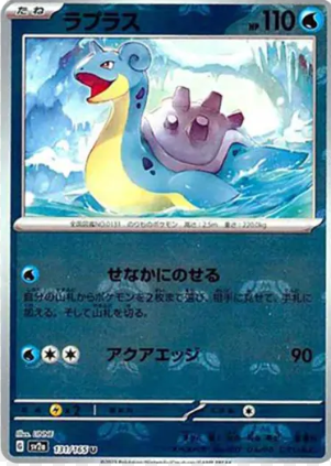 POKEMON JAPANESE SV2A 131/165 U MASTERBALL