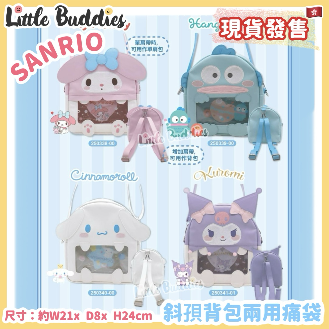 Sanrio 斜揹背包兩用痛袋