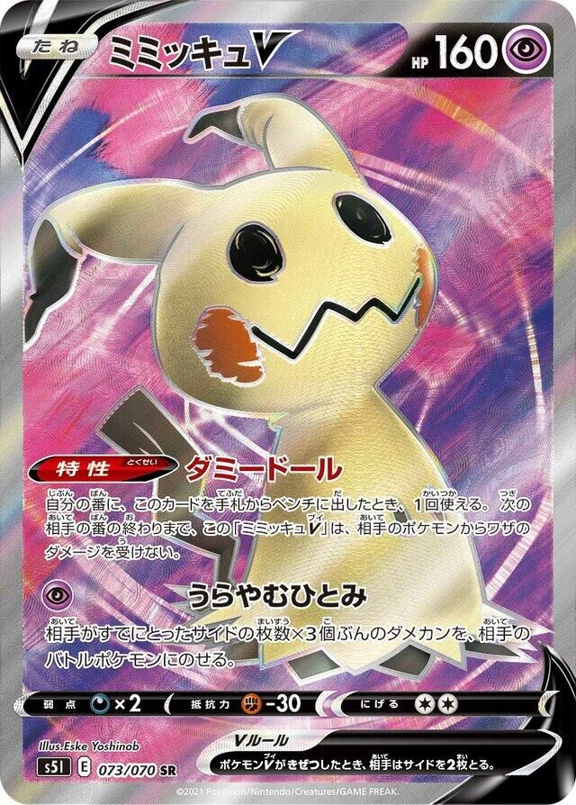 POKEMON JAPANESE S5I 073/070 SR