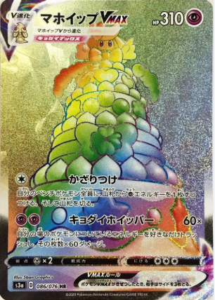 POKEMON JAPANESE S3A 086/076 HR