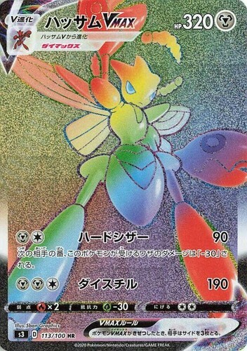 POKEMON JAPANESE S3 113/100 HR