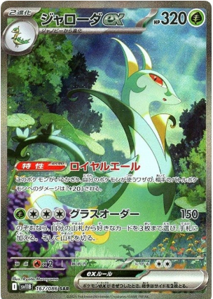 POKEMON JAPANESE SV11B 167/086 SAR