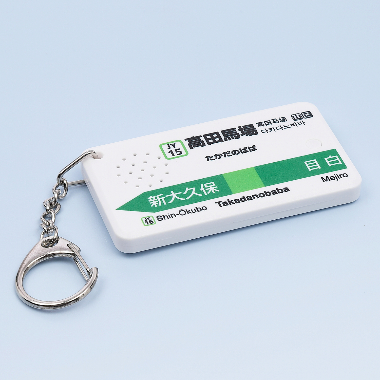 Eki Melody 鑰匙圈高田馬場站 山手線