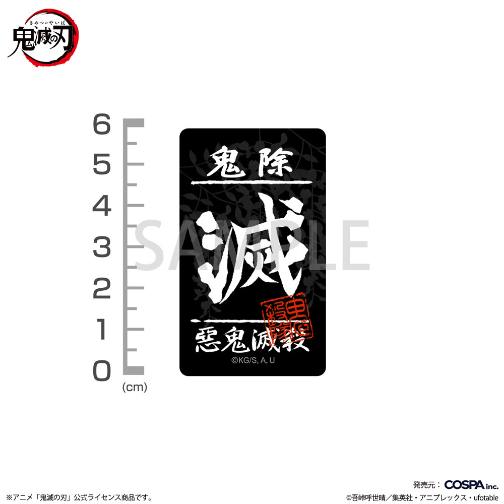 Cospa 1020 鬼殺隊 ミニステッカーセット [アニメ「鬼滅の刃」]