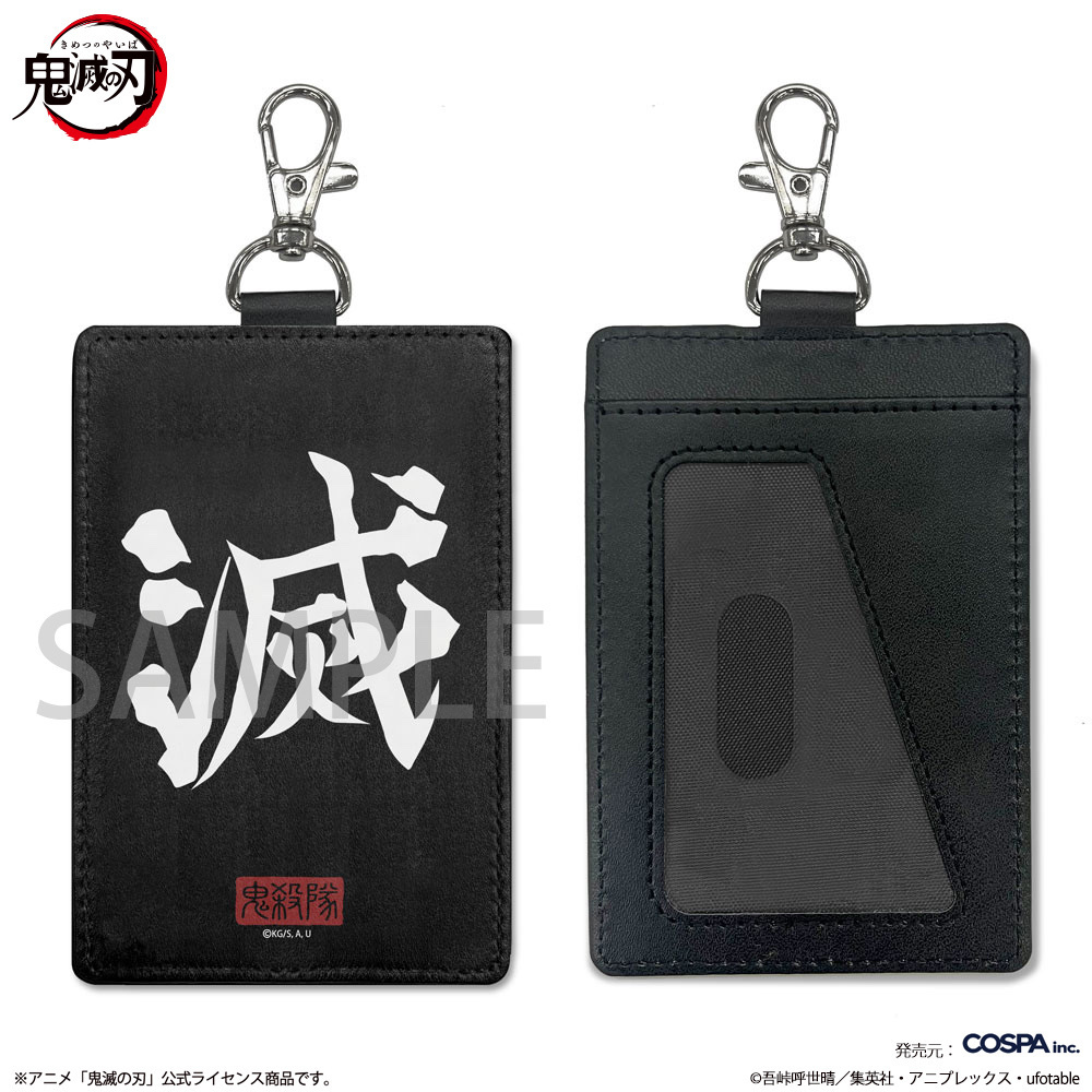 Cospa 1020 鬼殺隊 パスケース（ナスカン付き） [アニメ「鬼滅の刃」]