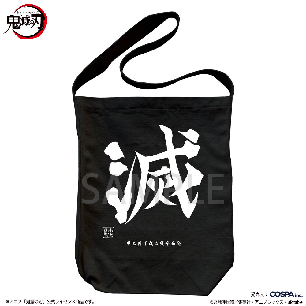 Cospa 1020 鬼殺隊 ショルダートート [アニメ「鬼滅の刃」]