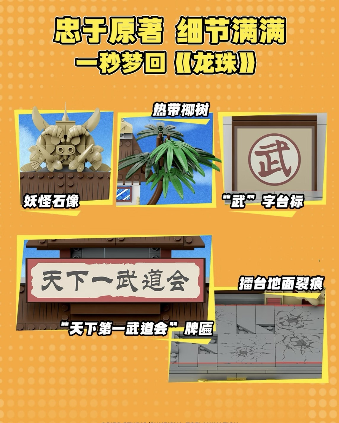 pantasy 七龍珠天下第一武道會拼奇積木正版授權龍珠禮物孫悟空擺件87003