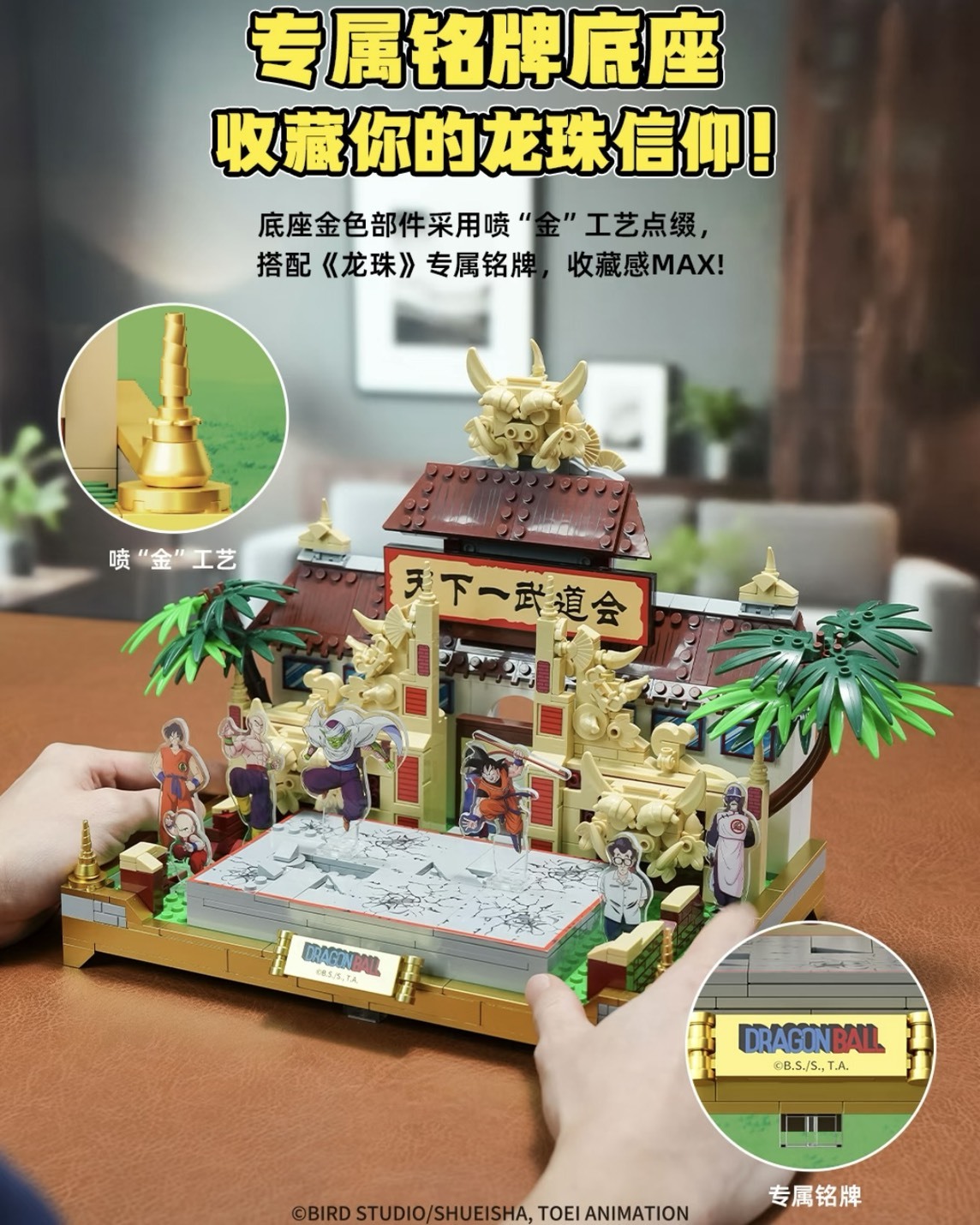 pantasy 七龍珠天下第一武道會拼奇積木正版授權龍珠禮物孫悟空擺件87003