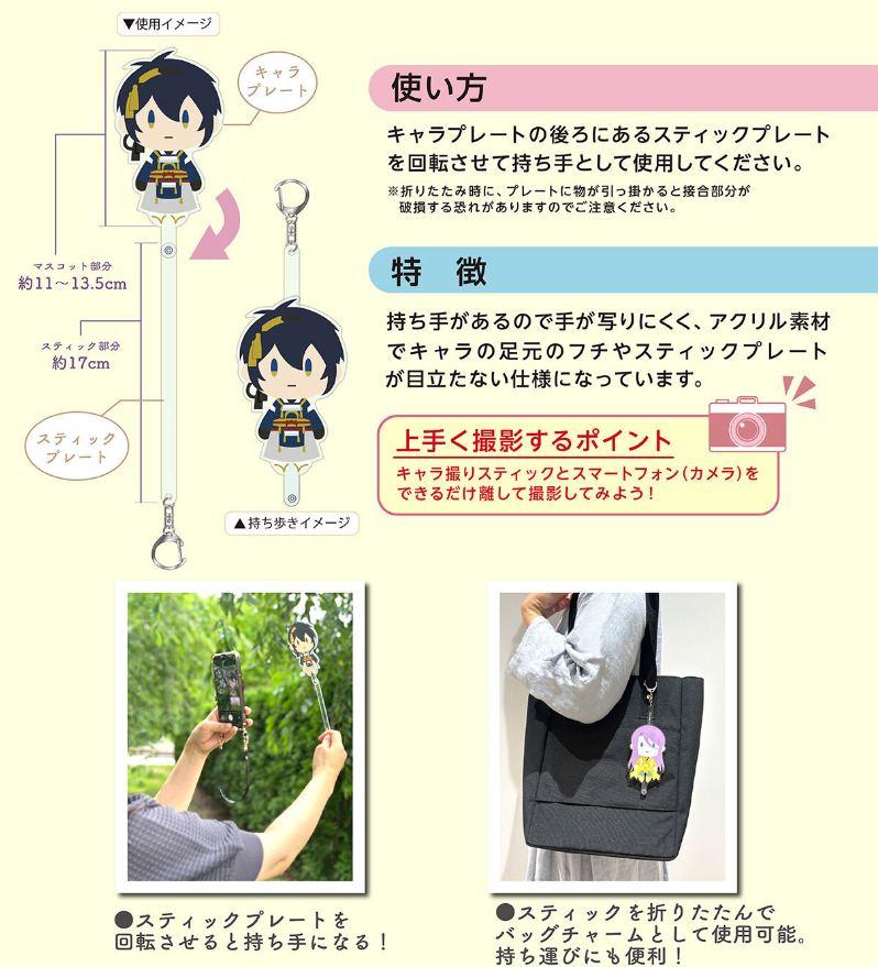 [代購][預訂] 刀劍亂舞 御伴散歩 攝影棒  第三彈