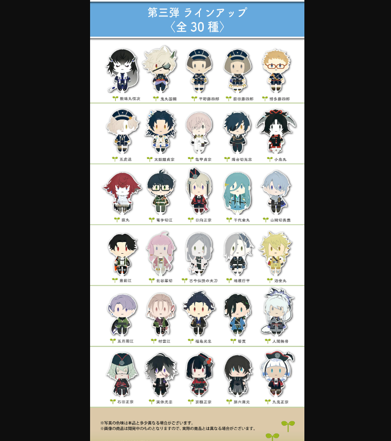 [代購][預訂] 刀劍亂舞 御伴散歩 攝影棒  第三彈