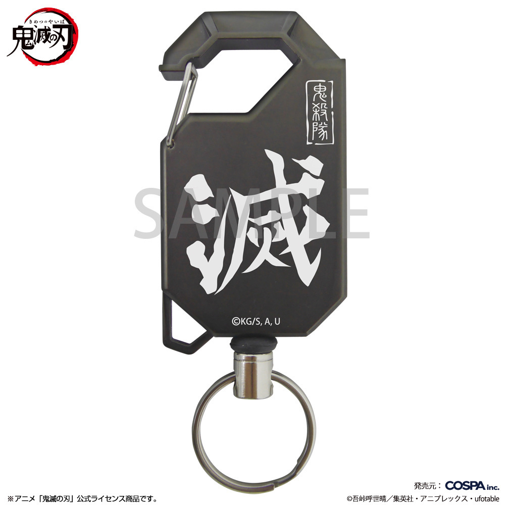 Cospa 1020 鬼殺隊 リールキーホルダー [アニメ「鬼滅の刃」]