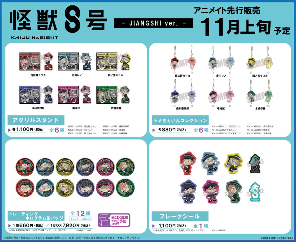 [代購][預訂] 怪獸8號 JIANGSHI ver.