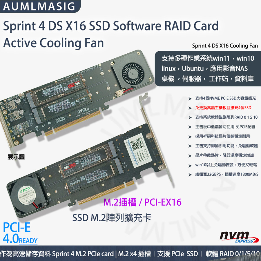 AUMLMASIG Sprint 4 DS X16 SSD Software RAID Card Active Cooling Fan 支持多種作業系統win11，win10  linux，Ubuntu，應用影音NAS  桌機 ，伺服器， 工作站，資料庫