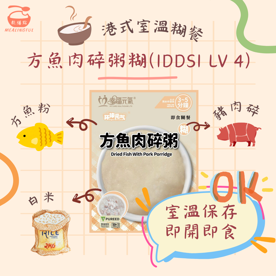 港式室溫糊餐 - 方魚肉碎粥糊 100g (IDDSI Lv 4)