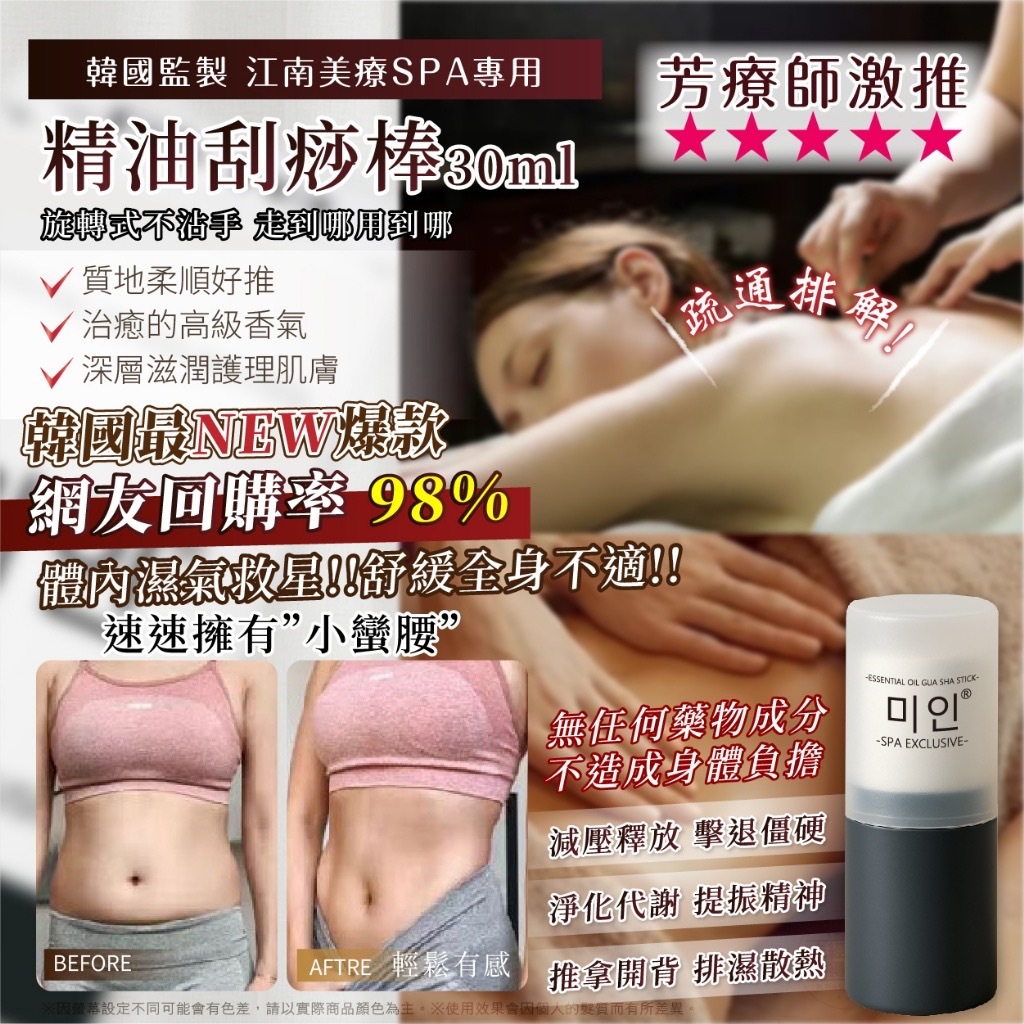 미인 江南美療SPA專用精油刮痧棒 30ml