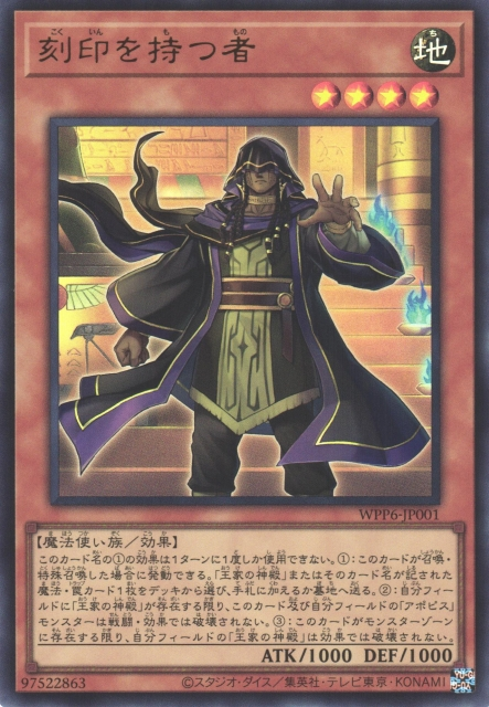 WPP6-JP001  (UR/SER/PSER)刻印を持つ者