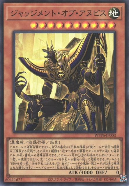 WPP6-JP003  (SR/SER)ジャッジメント・オブ・アヌビス