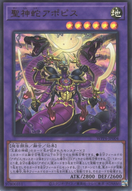 WPP6-JP004  (UR/SER)聖神蛇アポピス