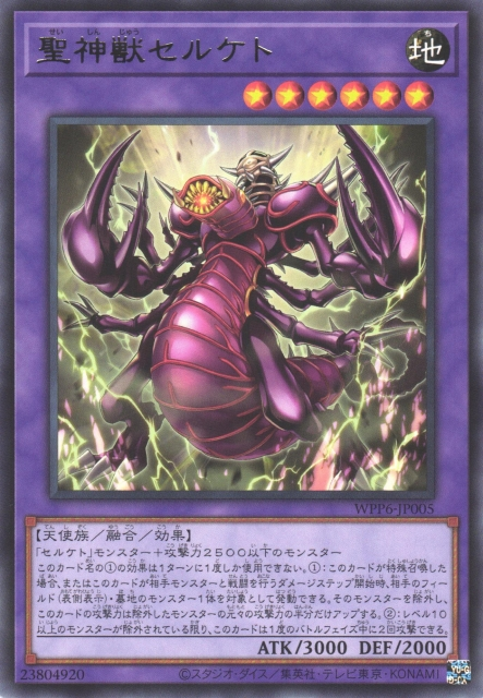 WPP6-JP005  (R)聖神獣セルケト