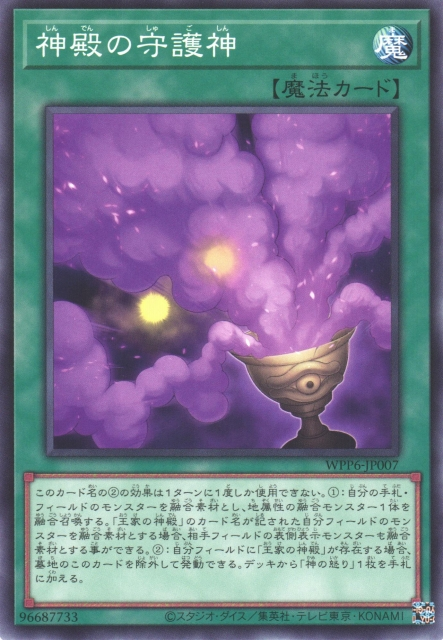 WPP6-JP007  神殿の守護神