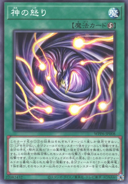 WPP6-JP008  神の怒り
