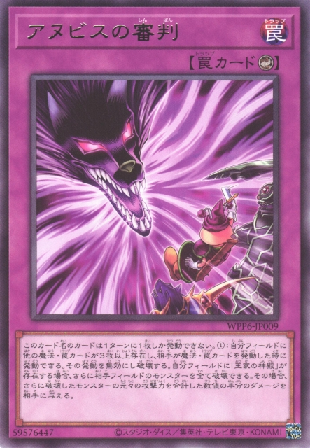 WPP6-JP009  (R)アヌビスの審判