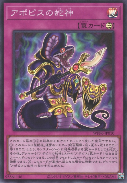 WPP6-JP010  (SR/SER)アポピスの蛇神
