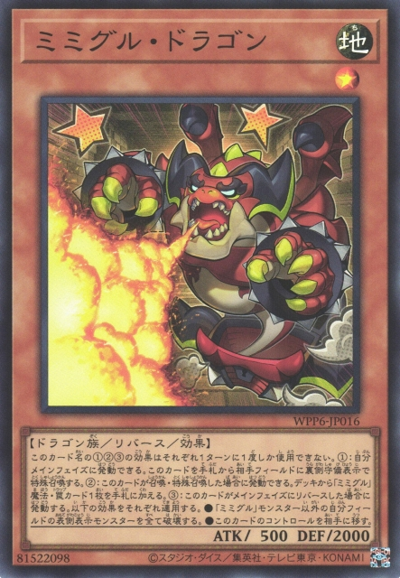 WPP6-JP016  (SR/SER)ミミグル・ドラゴン
