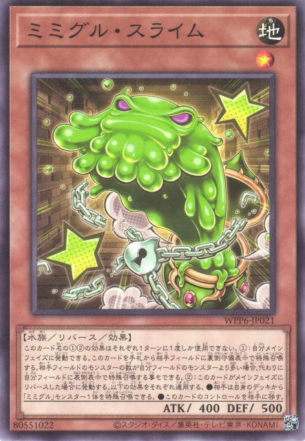 WPP6-JP021  ミミグル・スライム