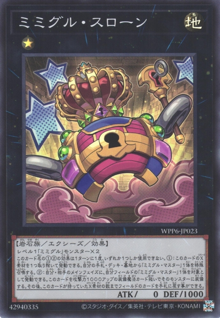 WPP6-JP023  (SR/SER)ミミグル・スローン