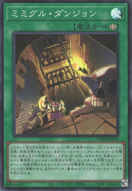 WPP6-JP024  (SR/SER)ミミグル・ダンジョン