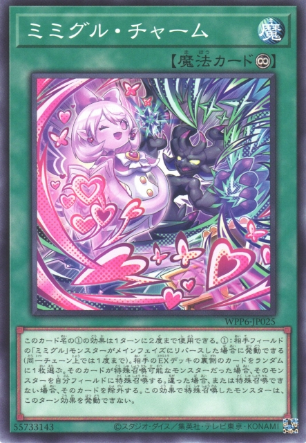 WPP6-JP025  ミミグル・チャーム