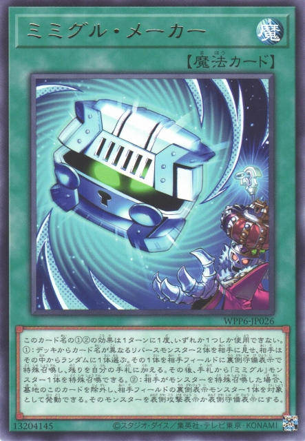 WPP6-JP026  (R)ミミグル・メーカー