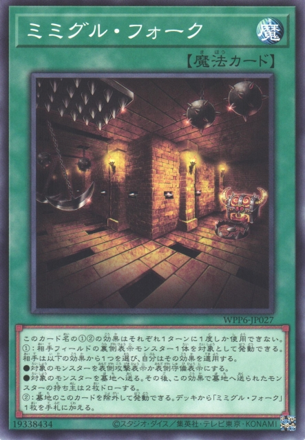 WPP6-JP027  ミミグル・フォーク