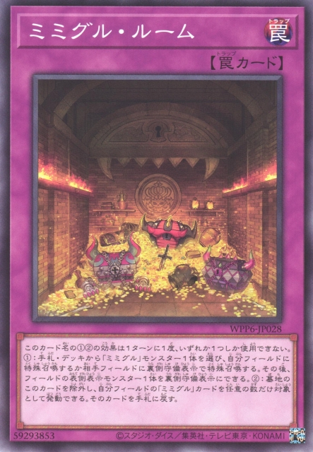 WPP6-JP028  ミミグル・ルーム