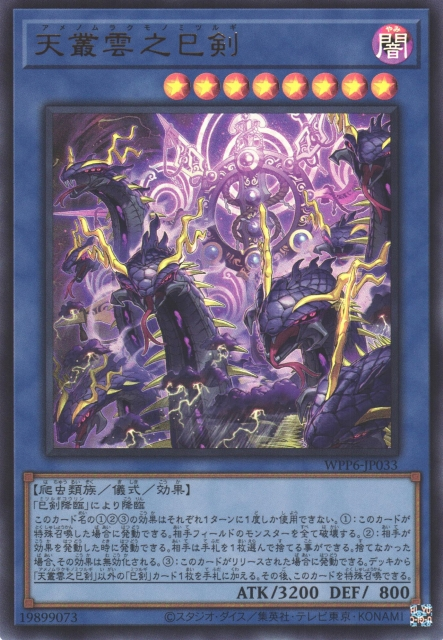 WPP6-JP033  (UR/SER/PSER)天叢雲之巳剣