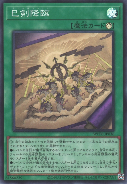 WPP6-JP036  (SR/SER)巳剣降臨