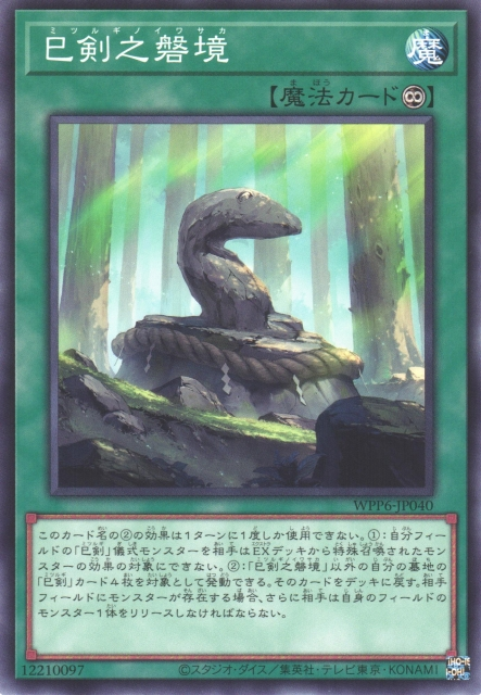 WPP6-JP040  巳剣之磐境