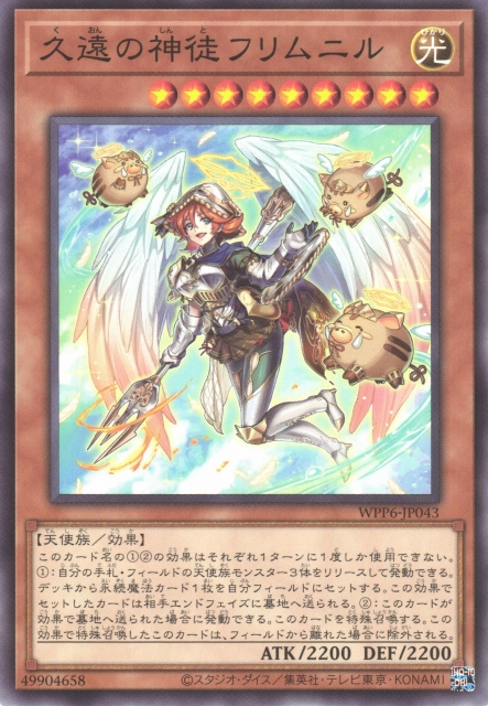 WPP6-JP043  久遠の神徒フリムニル