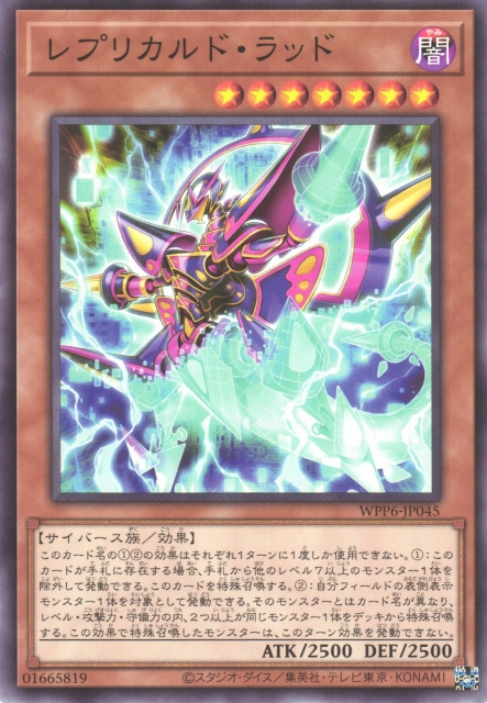 WPP6-JP045  レプリカルド・ラッド